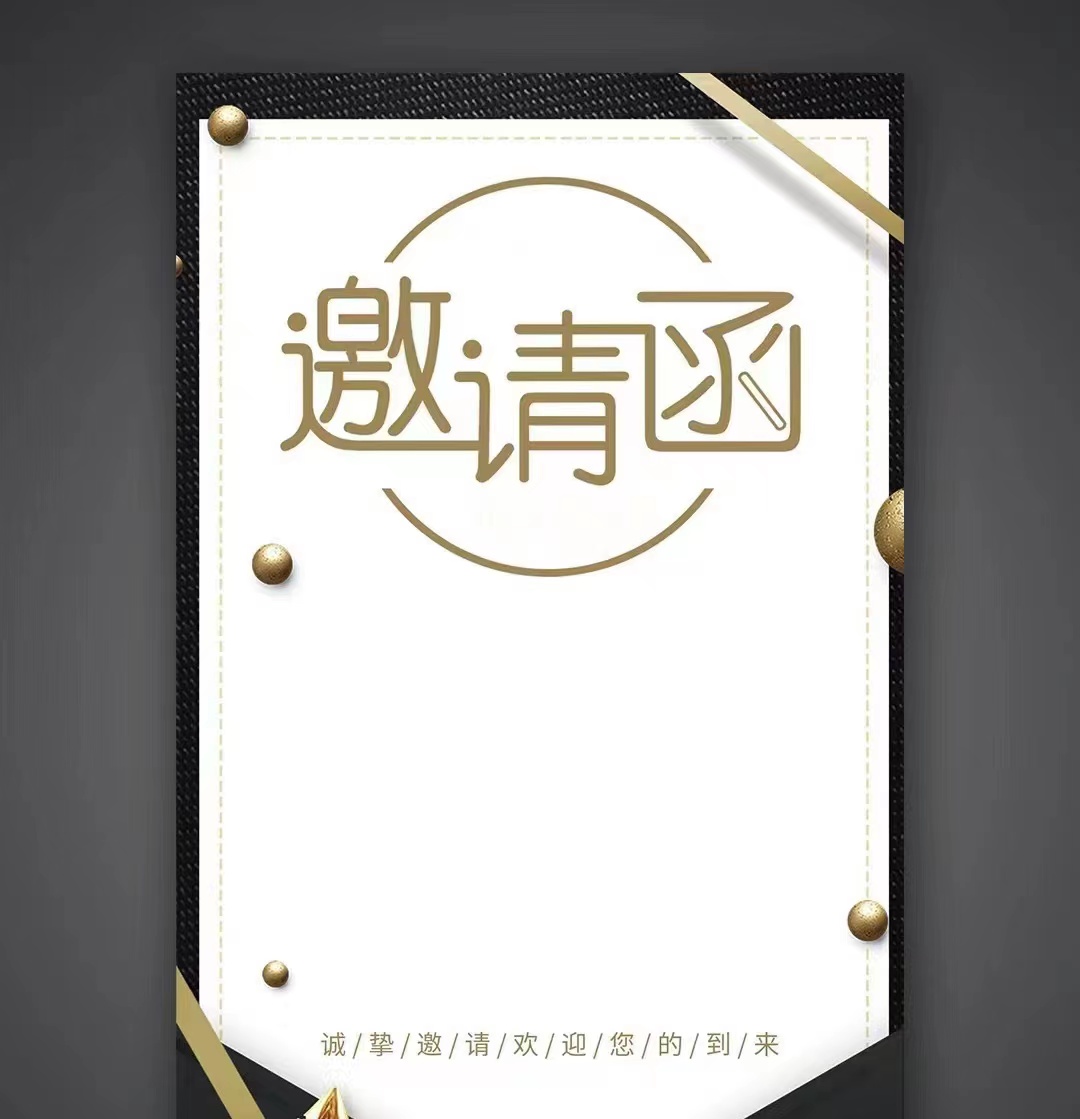 共進、共贏、共發(fā)展！鞍勤、溫泉、公服集團召開供應商大會，在此向您發(fā)出誠摯的邀請，期待您的光臨。