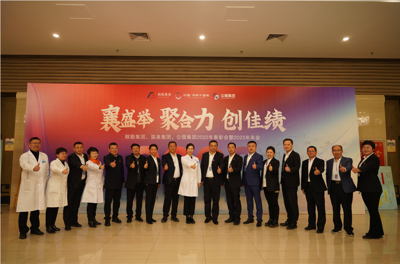 “襄盛舉 聚合力 創(chuàng)佳績(jī)” 鞍勤集團(tuán)、溫泉集團(tuán)、公服集團(tuán)2023年 文藝演出盛大啟幕