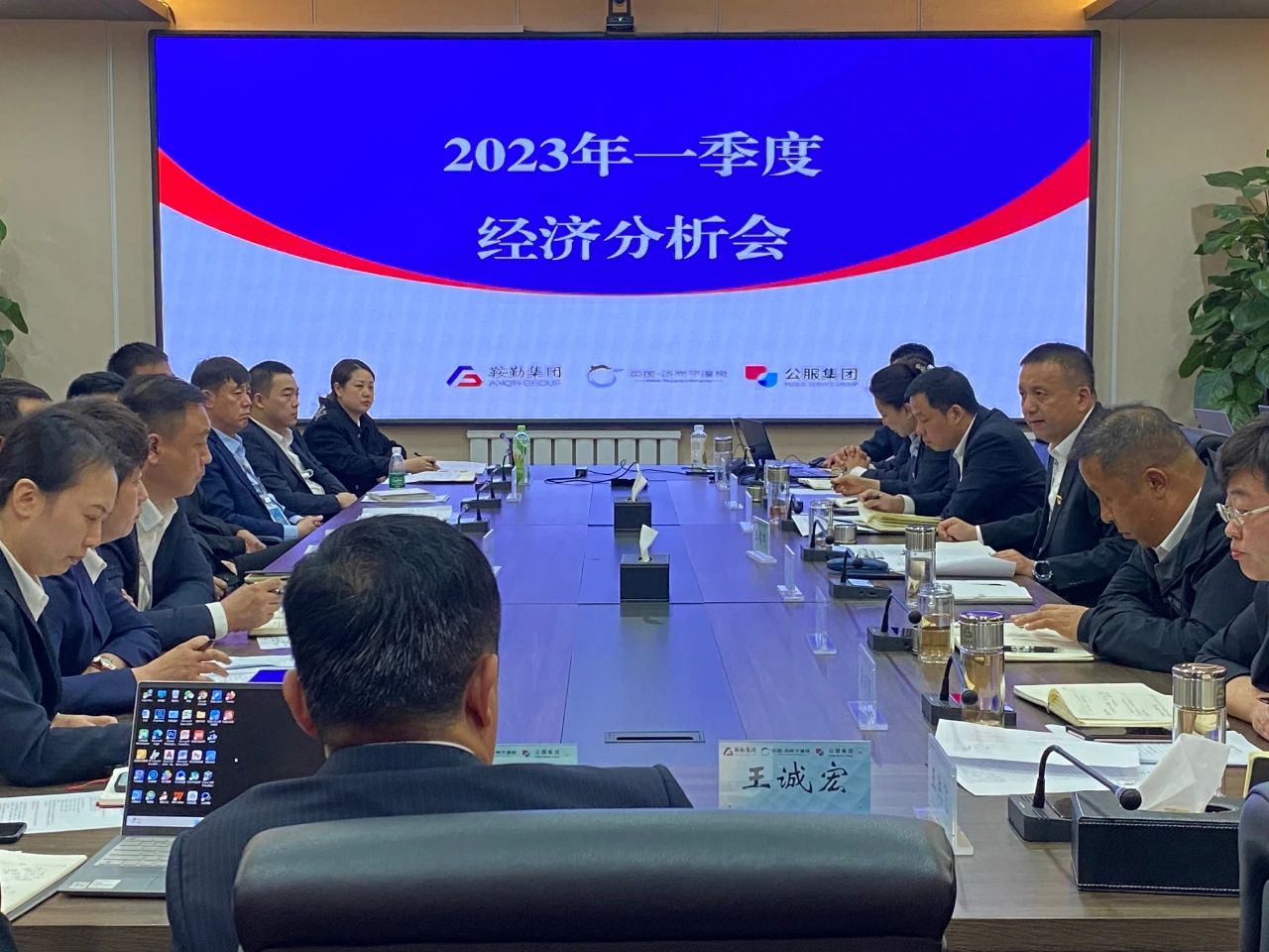 鞍勤、溫泉、公服集團(tuán)召開(kāi)2023年一季度經(jīng)濟(jì)分析會(huì)