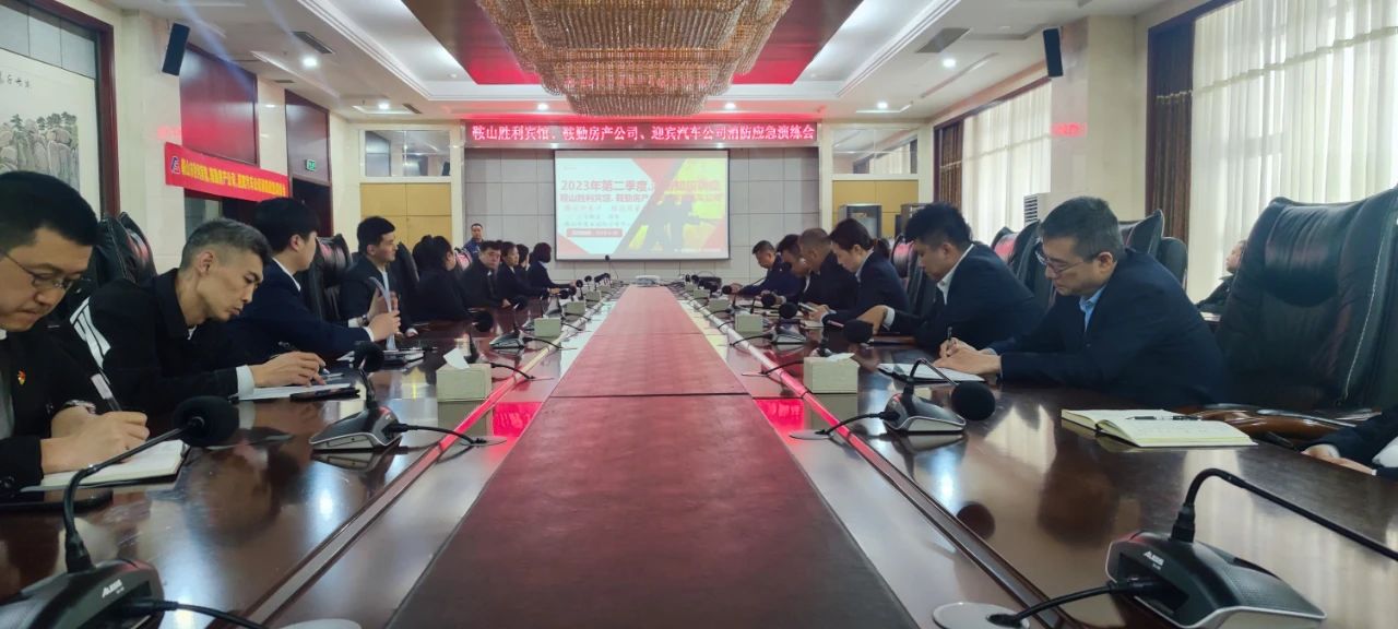 互敲警鐘，共建平安|鞍山勝利賓館、鞍勤房產(chǎn)公司、迎賓汽車公司聯(lián)合開展消防應(yīng)急演練會