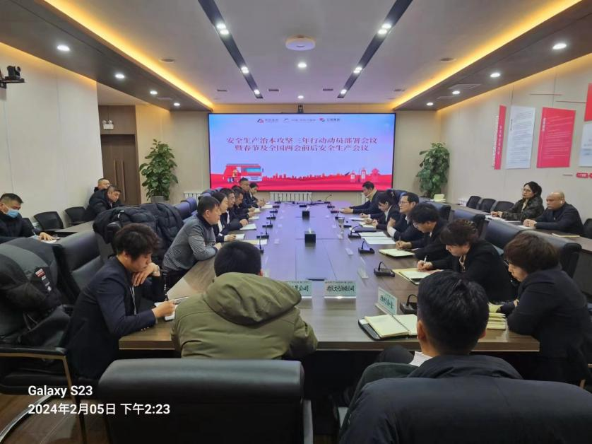 鞍勤集團(tuán)、溫泉集團(tuán)、公服集團(tuán)召開(kāi)安全生產(chǎn)治本攻堅(jiān)三年行動(dòng)動(dòng)員部署會(huì)議暨春節(jié)及全國(guó)兩會(huì)前后安全生產(chǎn)工作會(huì)議