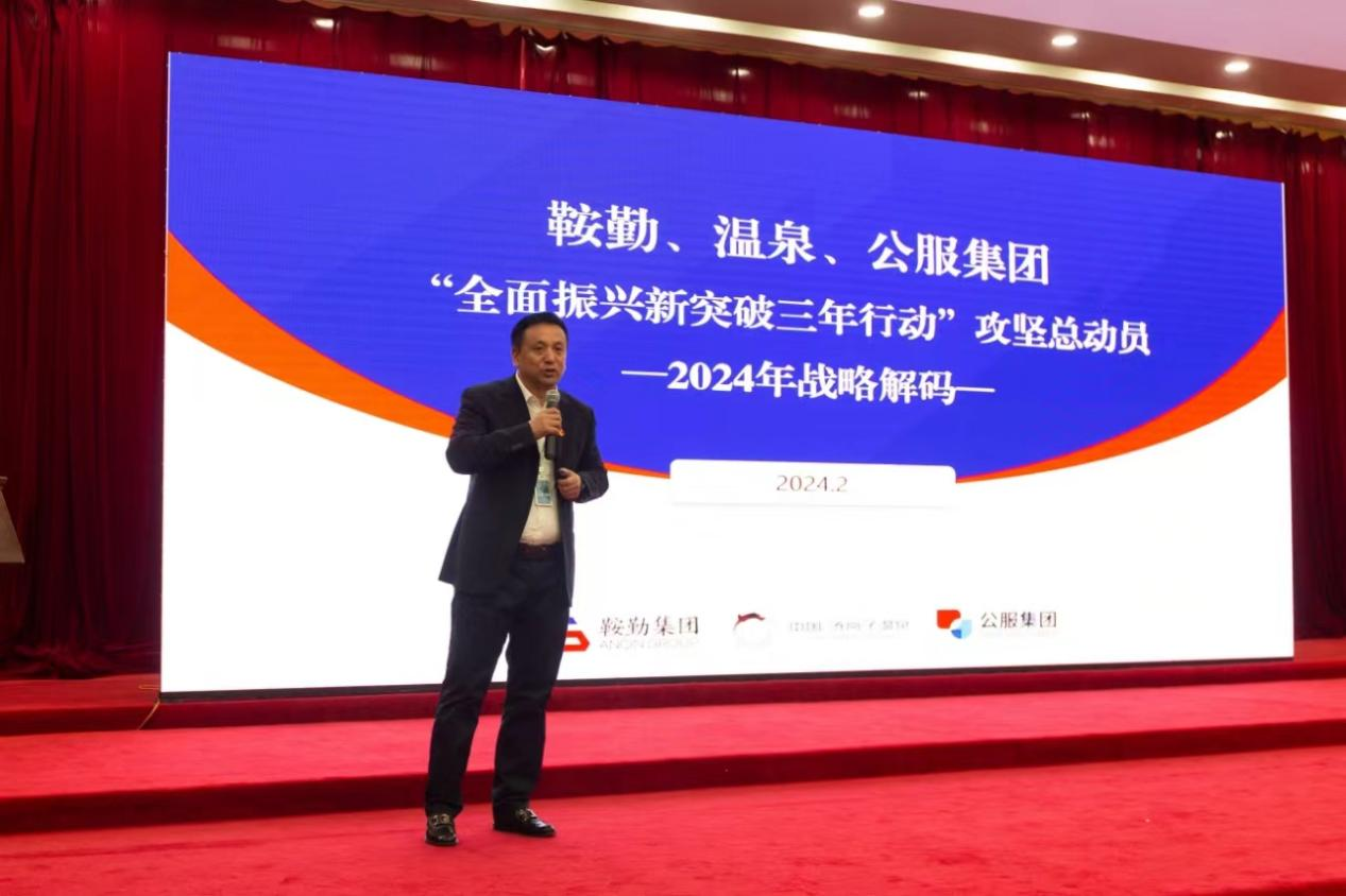 “全面振興新突破三年行動(dòng)”攻堅(jiān)總動(dòng)員--2024年管理干部大講堂開年第一講！