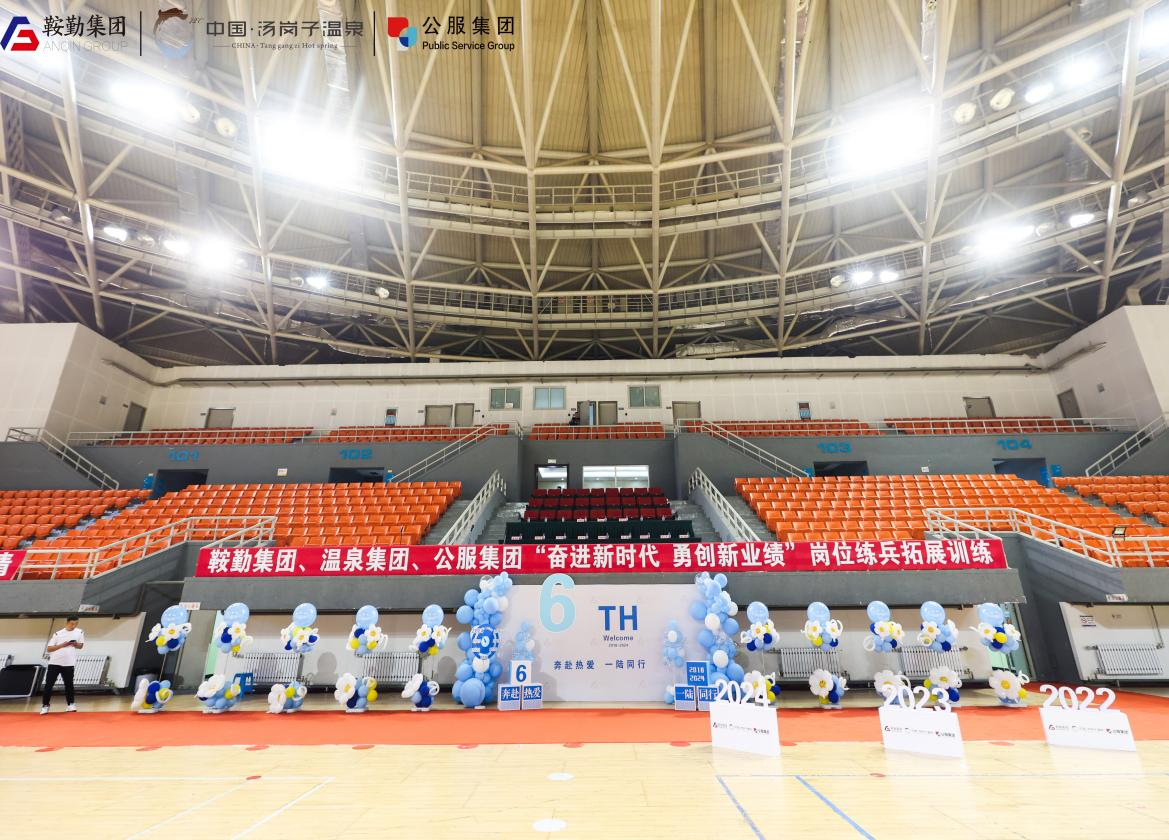 “奔赴熱愛(ài)，一陸有你”——鞍勤集團(tuán)、溫泉集團(tuán)、公服集團(tuán)6周年