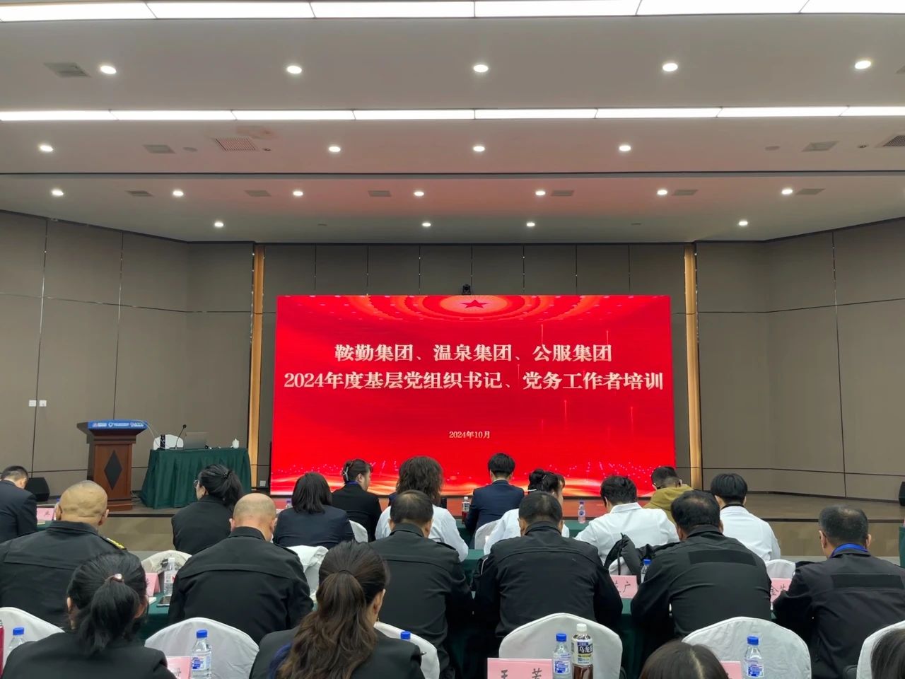 強(qiáng)基蓄力提本領(lǐng) 力學(xué)篤行促發(fā)展 ——鞍勤集團(tuán)、溫泉集團(tuán)、公服集團(tuán)2024年度黨務(wù)